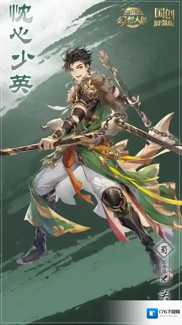 三国志幻想大陆 新武将情报｜全新神将“忱心少英”关索即将登场！