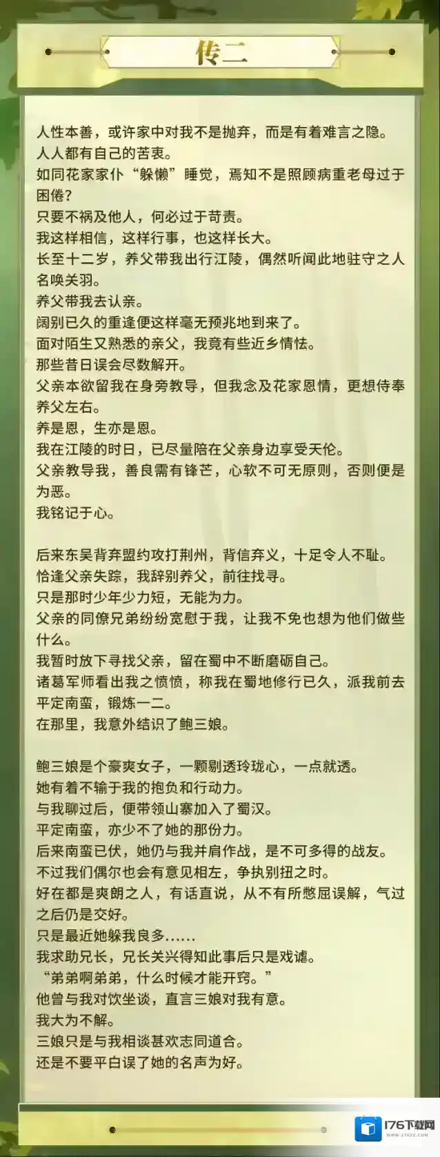 三国志幻想大陆 新武将情报｜全新神将“忱心少英”关索即将登场！