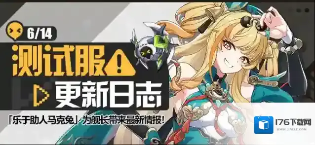 崩坏3  马克兔速报丨V7.6测试服更新日志No.1