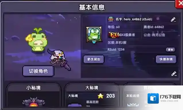 我的勇者【6月17日更新公告】