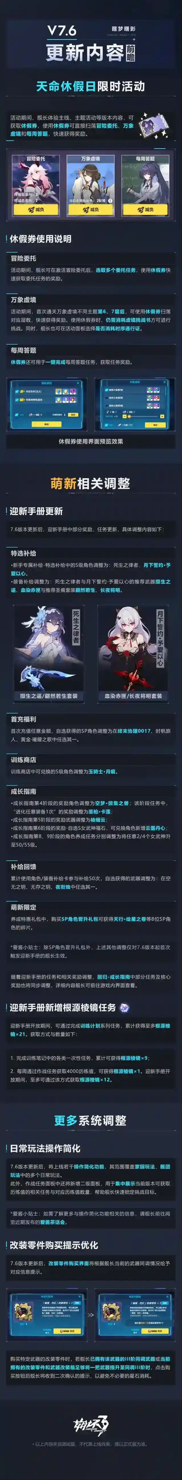 崩坏3  【资讯】V7.6更新内容前瞻丨天命休假日活动开启，迎新手册更新