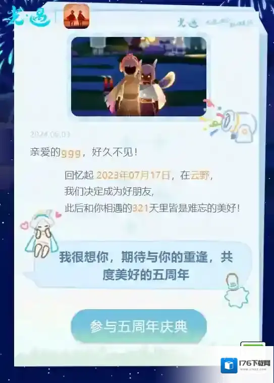 去有光的地方 |《光·遇》五周年嘉年华庆典内容公告