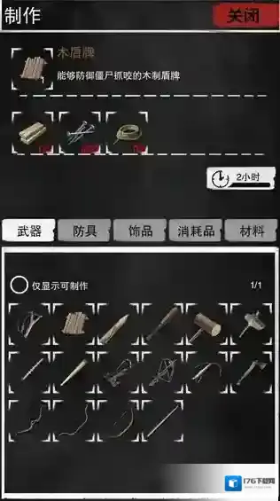 大灾变末日求生