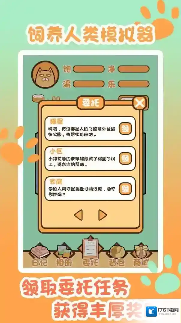 饲养人类模拟器