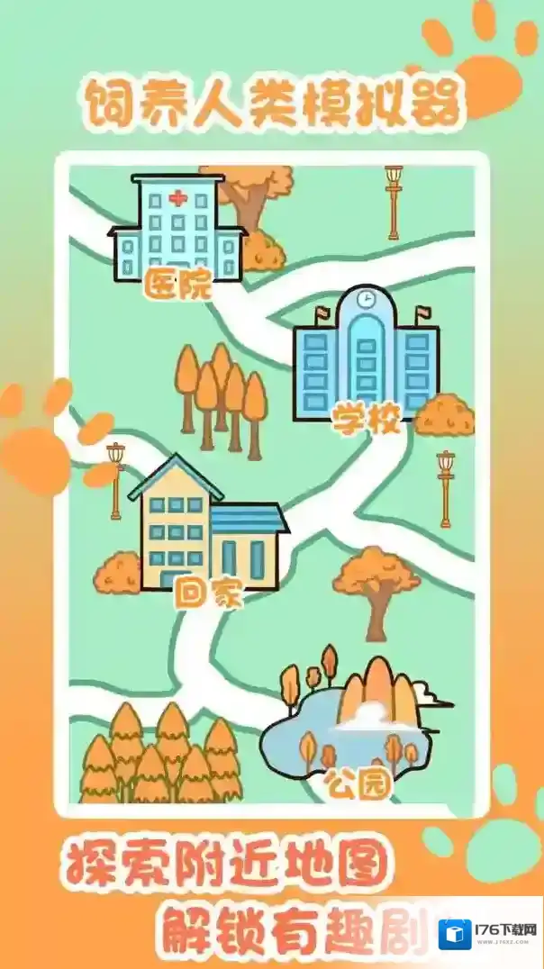 饲养人类模拟器