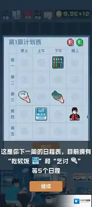 追到女神的一万种方法