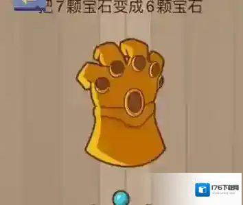 把6颗宝石变成7颗宝石 微信脑力大乱斗第53关答案