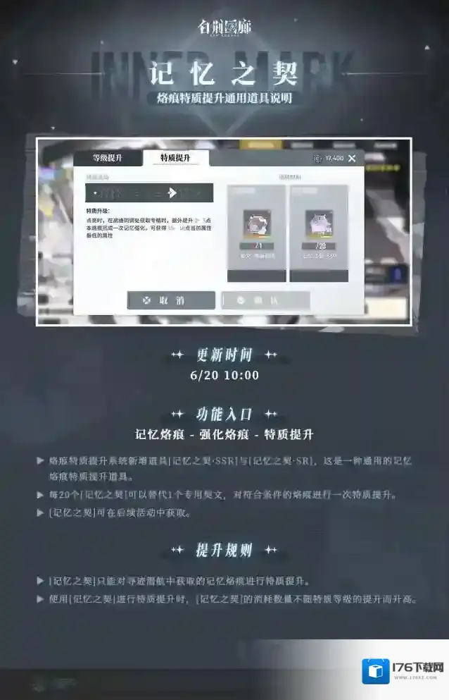 白荆回廊道具新增 | 「记忆之契」道具说明