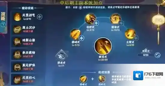 仙剑奇侠传四天罡怎么加点 天罡加点攻略