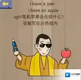 微信脑力大乱斗77 ihavepenihuvaapple