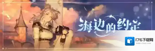 铃兰之剑为这和平的世界6月27日维护更新公告