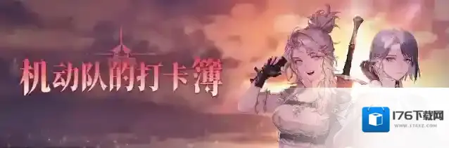 铃兰之剑为这和平的世界6月27日维护更新公告