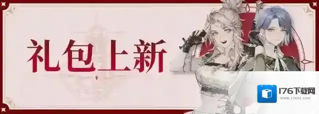 铃兰之剑为这和平的世界6月27日维护更新公告