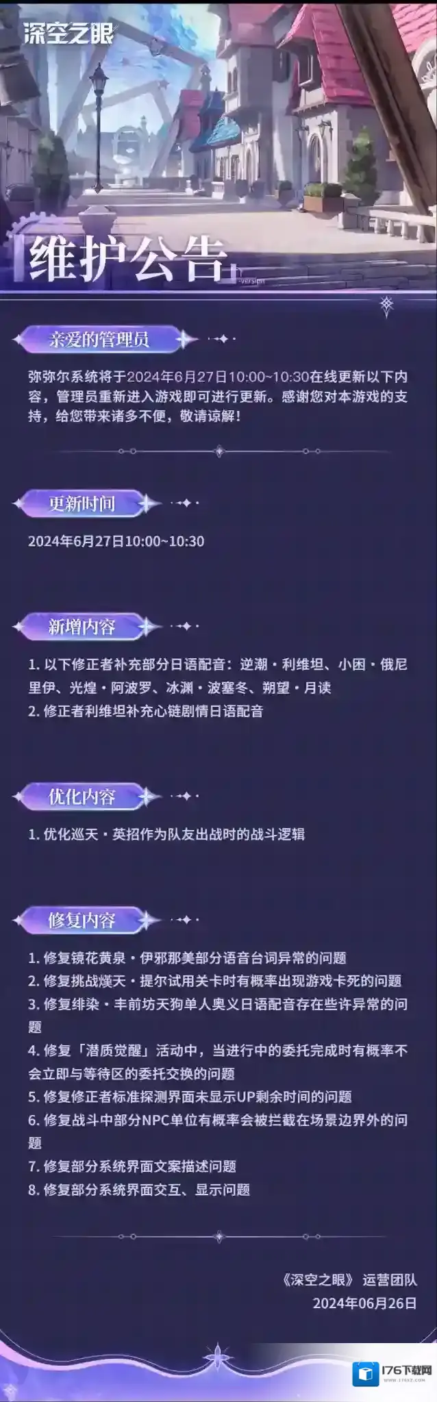 深空之眼6月27日在线更新公告