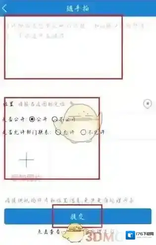 《e龙岩》随手拍操作教程