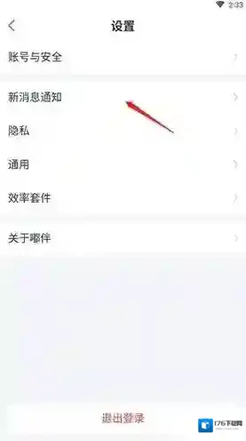 《嘟伴》设置消息通知方法