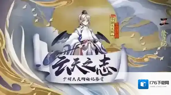 阴阳师9月19日更新了什么 阴阳师9月19日2周年活动开启