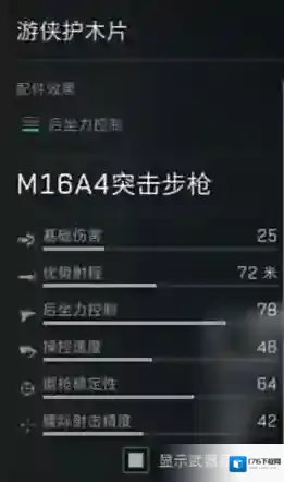 三角洲行动M16A4配件带什么 三角洲行动M16A4配件推荐攻略