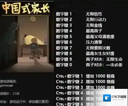 中国式家长修改器怎么用 中国式家长修改器使用功能技巧大全