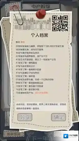 一亿小目标怎么稳定过关 一亿小目标稳定过关的打法攻略