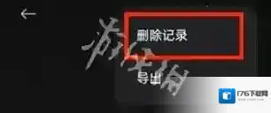 小米穿戴删除运动记录方法