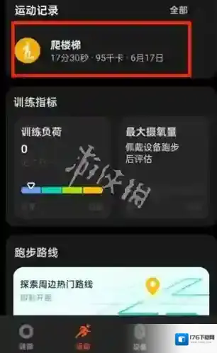 小米穿戴删除运动记录方法