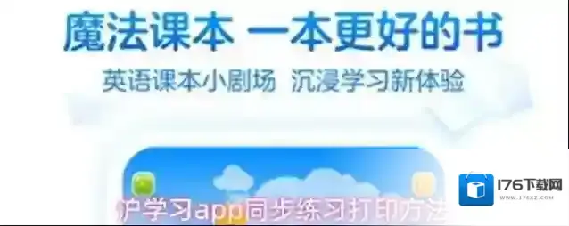 沪学习app同步练习打印方法