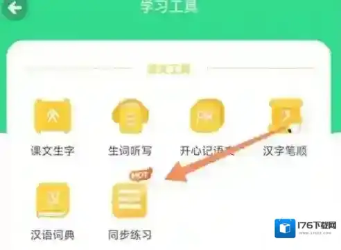 沪学习app同步练习打印方法