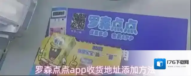 罗森点点app收货地址添加方法