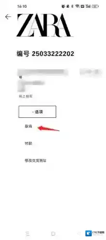 ZARA软件订单取消教程