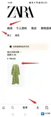 ZARA软件订单取消教程