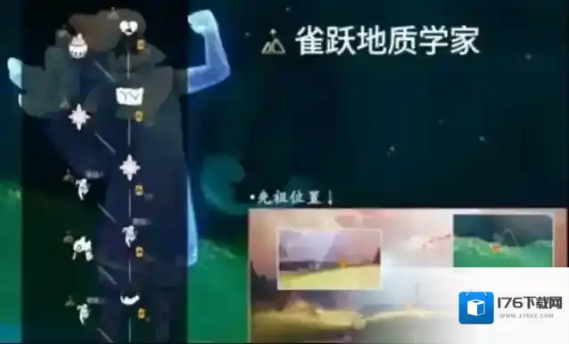 光遇拾光季先祖追忆位置攻略