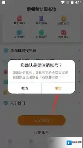 《博看书苑》注销账号方法