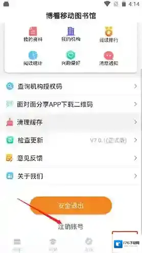 《博看书苑》注销账号方法