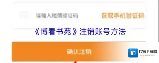 《博看书苑》注销账号方法