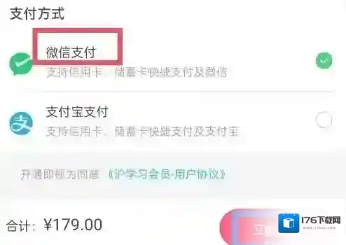沪学习app会员开通方法