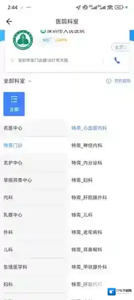 健康深圳app预约挂号流程