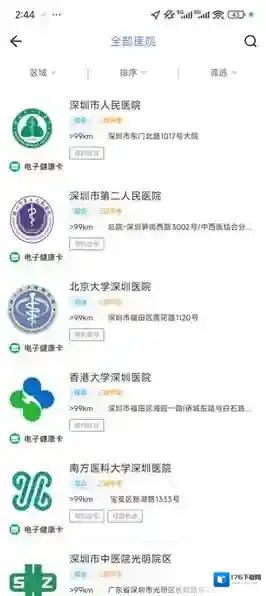 健康深圳app预约挂号流程