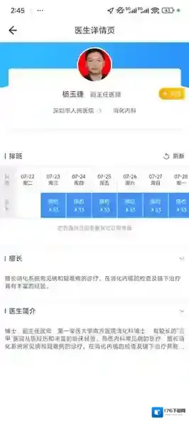 健康深圳app预约挂号流程