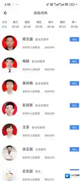 健康深圳app预约挂号流程