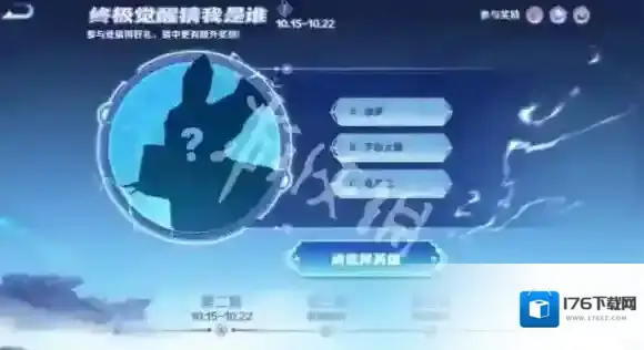 王者荣耀猜觉醒英雄答案大全-王者荣耀终极觉醒猜我是谁答案汇总