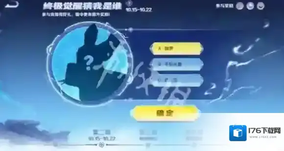 王者荣耀猜觉醒英雄答案大全-王者荣耀终极觉醒猜我是谁答案汇总