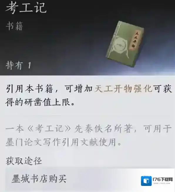 《燕云十六声》墨山道论文满分攻略