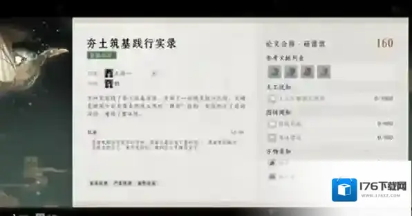 《燕云十六声》墨山道论文满分攻略