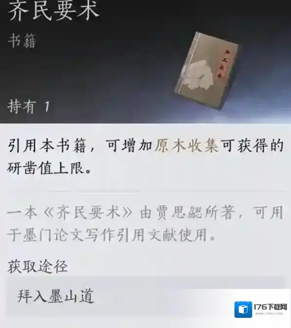 《燕云十六声》墨山道论文满分攻略