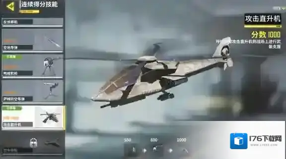 使命召唤手游攻击直升机怎么用 攻击直升机用法介绍