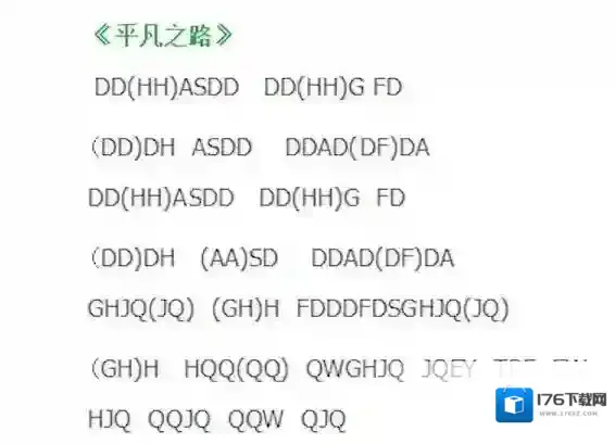 原神平凡之路琴谱