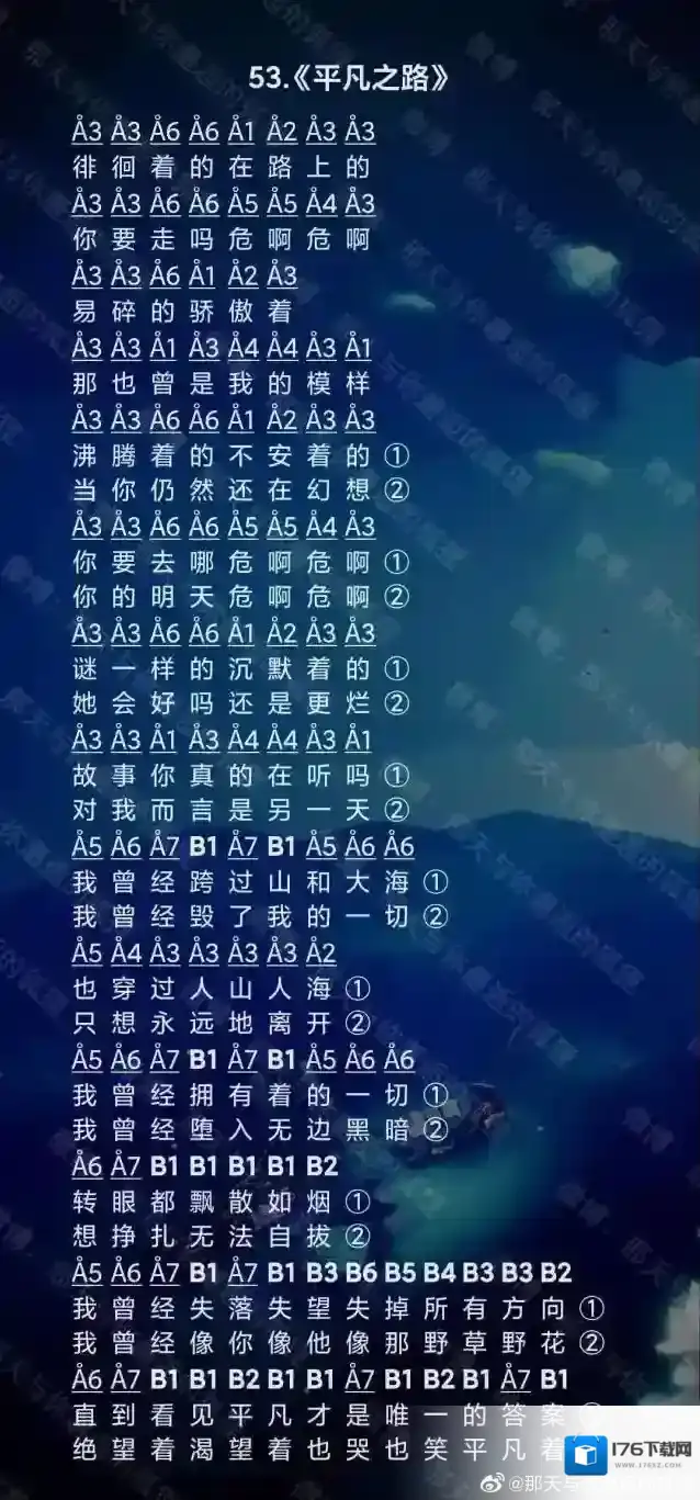 原神平凡之路琴谱