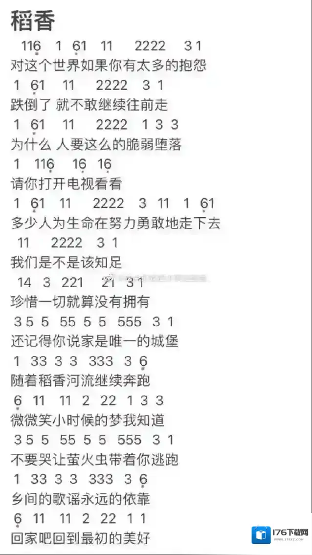 摩尔庄园稻香琴谱