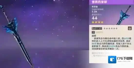 原神雪葬的银星获得方法介绍